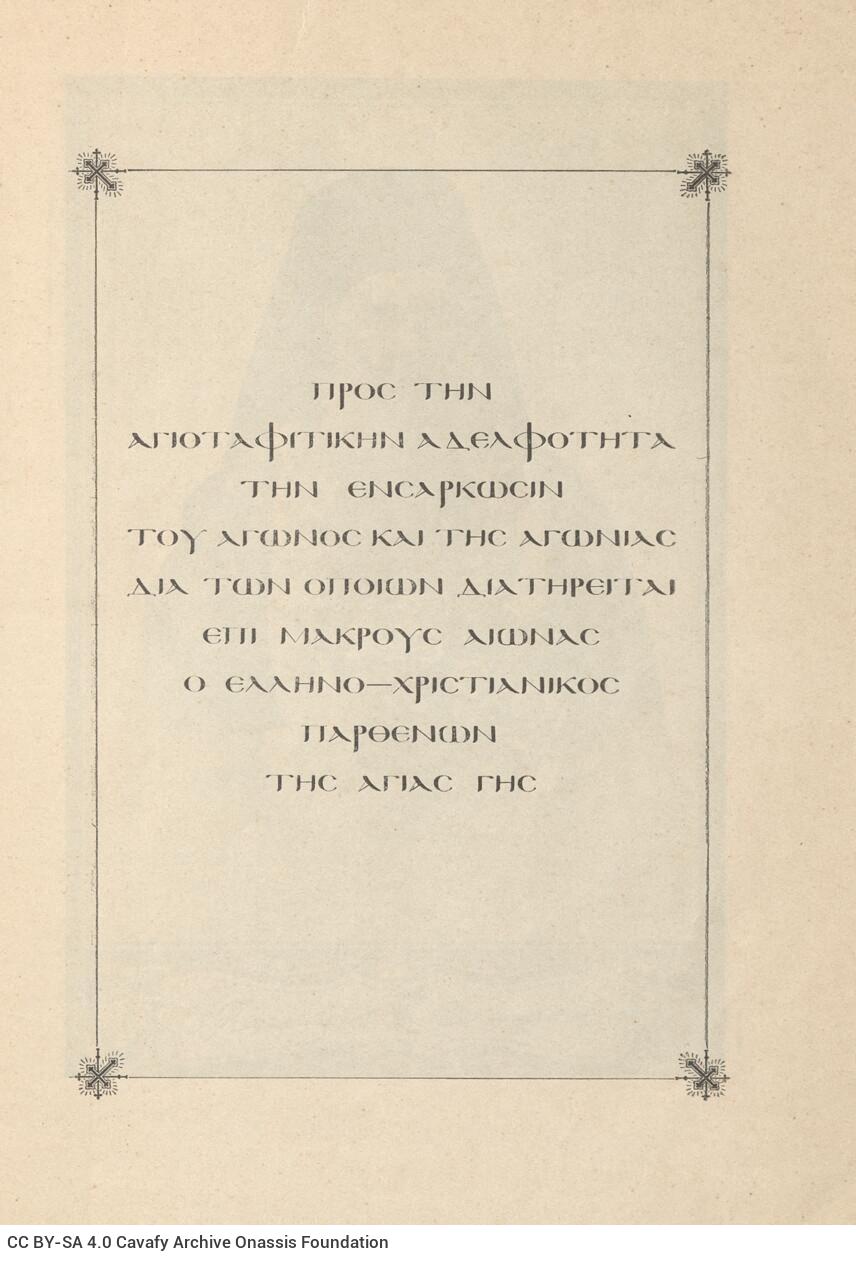 22,5 x 15.5 εκ. 8 σ. χ.α. + 144 σ., όπου στο εξώφυλλο motto, στο φ. 1 στο recto ψευδότιτ�